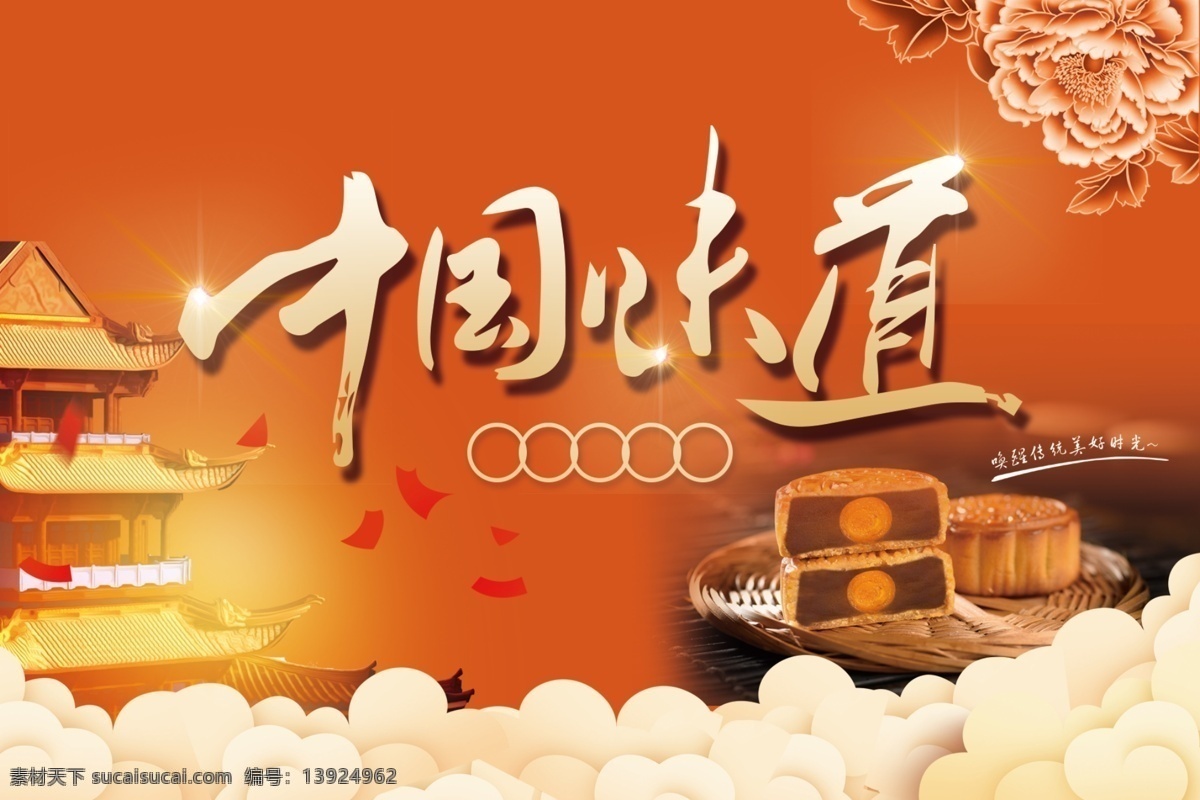 中秋节海报 中秋底纹 中秋海报 中秋展架 中秋背景墙 中秋挂画 中秋活动海报 中秋插画 中秋插画设计 中秋设计 中秋插画海报 中秋海报插画 中秋节 中秋节背景 中秋节展板 中秋节插画 中秋节佳节 中秋团圆 中秋节挂画 过中秋 中秋封面 中秋节封面 中秋佳节 中秋节素材 月饼