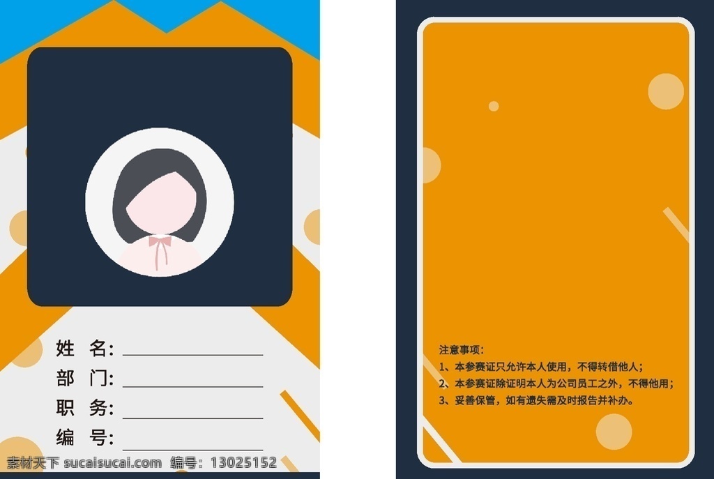 工作证 清新工牌图片 工牌工作证 工牌 宾馆工作证 金店工作证 美容工作证 工作证模版 工作证下载 奢华工作证 尊贵工作证 金色工作证 工作证模板 质感工作证 医院工作证 卫生工作证 医疗工作证 体检工作证 护士工作证 医生工作证 工作证设计 高档工作证 高端工作证 高级工作证 单位工作证 公司工作证 企业工作证 名片卡片