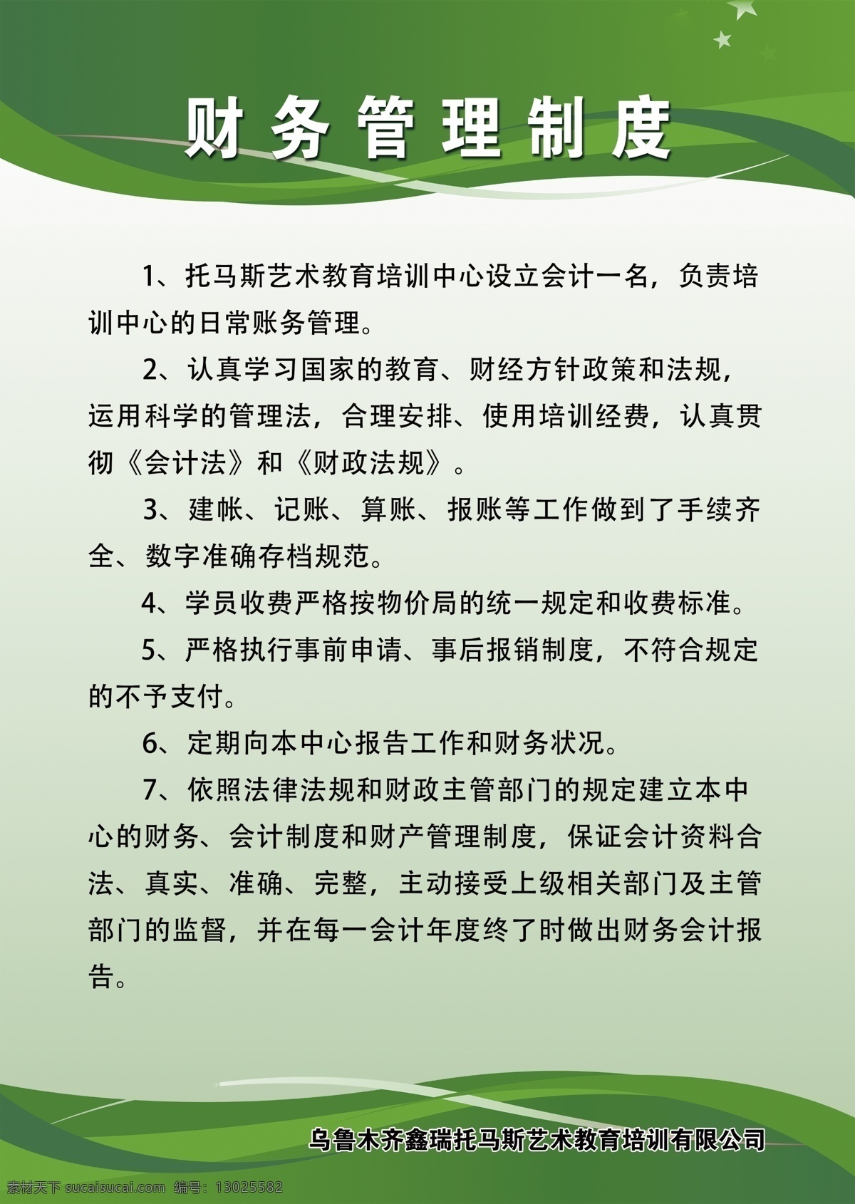 培训学校制度 培训学校 制度 培训 学校制度