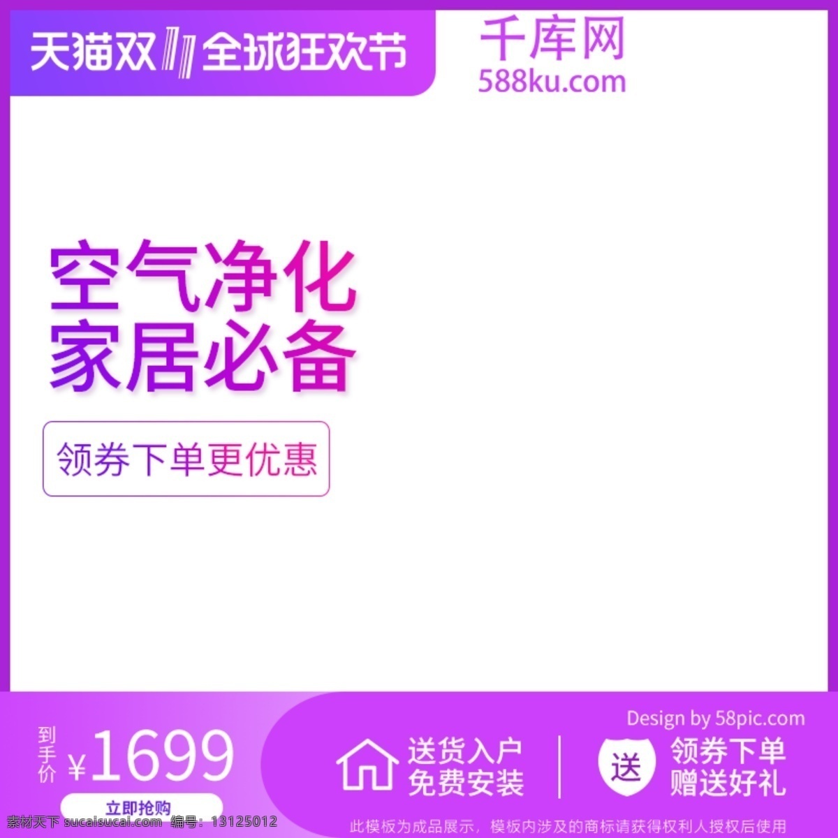 电商 天猫 双十 全球 狂欢节 家电 渐变 主 图 淘宝 双十一 双11 全球狂欢节 紫色 空气 净化 空气净化器 家居 千库原创
