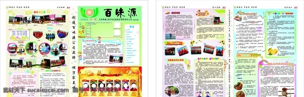 彩色报刊 报纸 食品报刊 调味品 周刊 宣传单页