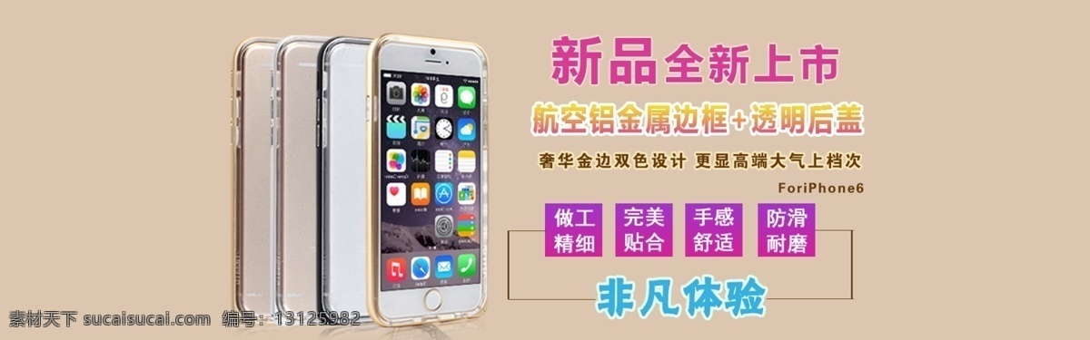 iphone6 金属 边框 iphone 淘宝素材 淘宝设计 淘宝模板下载 粉色