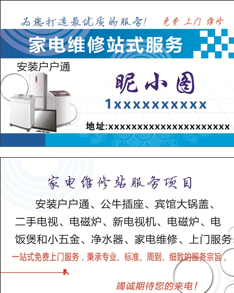 家电名片 家电维修 家电 电器 空调 冰箱 电磁炉 名片卡片