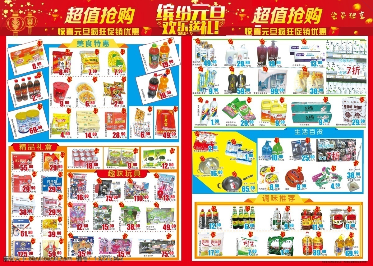 超市宣传单 超市dm 超市宣传 宣传单 超市 海报 分层