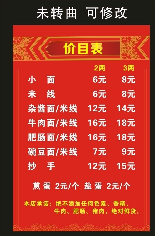 小餐馆 价目表 餐馆 餐厅 饭店 菜谱菜单 菜单菜谱 菜单 菜谱 家常小炒 盖饭类 汤锅类 特色菜 特色菜品 美食城 好食汇 早餐 小面 米线 麻辣 香辣 串串香 炒菜类 砂锅米线 汤锅系列 营养美味 从这里开始 菜单价目表 菜谱价目表 红色背景 菜谱海报 矢量 菜单菜谱类