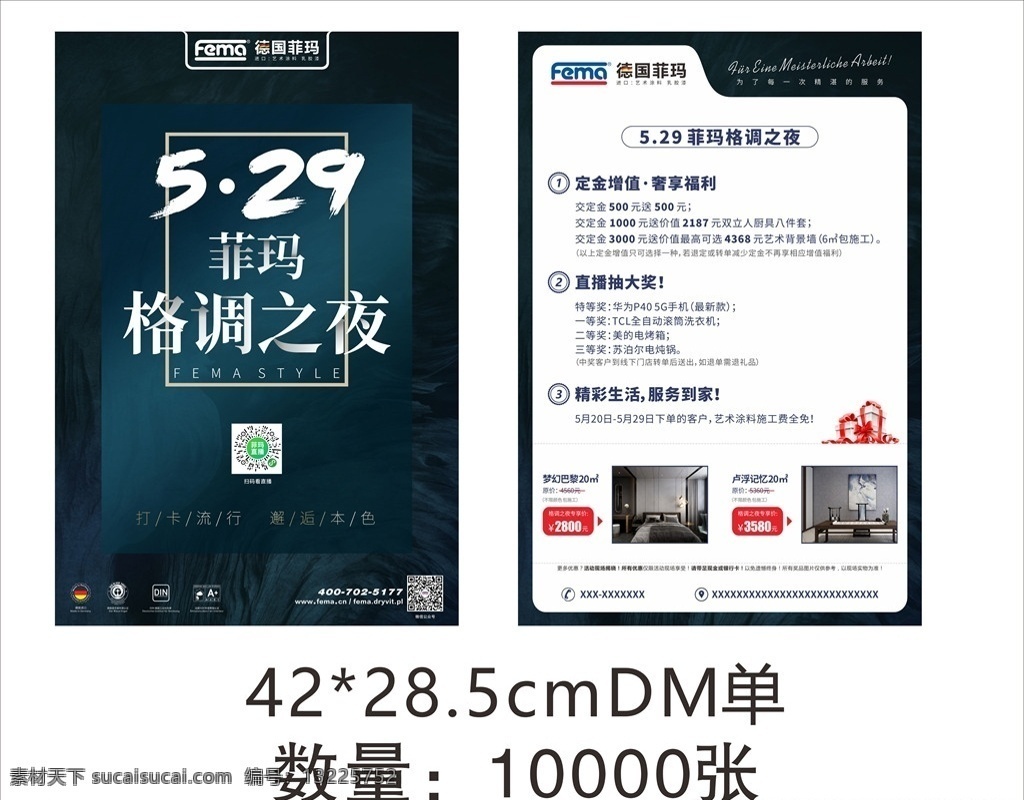 菲玛宣传单 菲玛 宣传单 dm 单页 活动单页