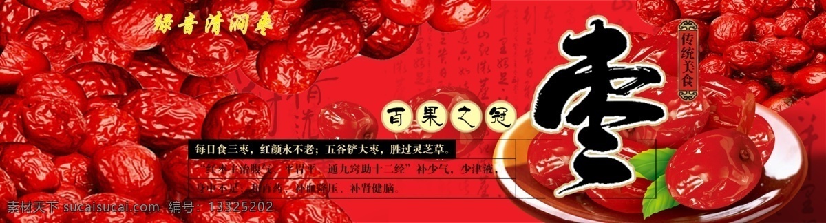 狗头枣海报 全屏海报 枣海报 全屏轮播海报 大枣海报 广告设计模板 源文件