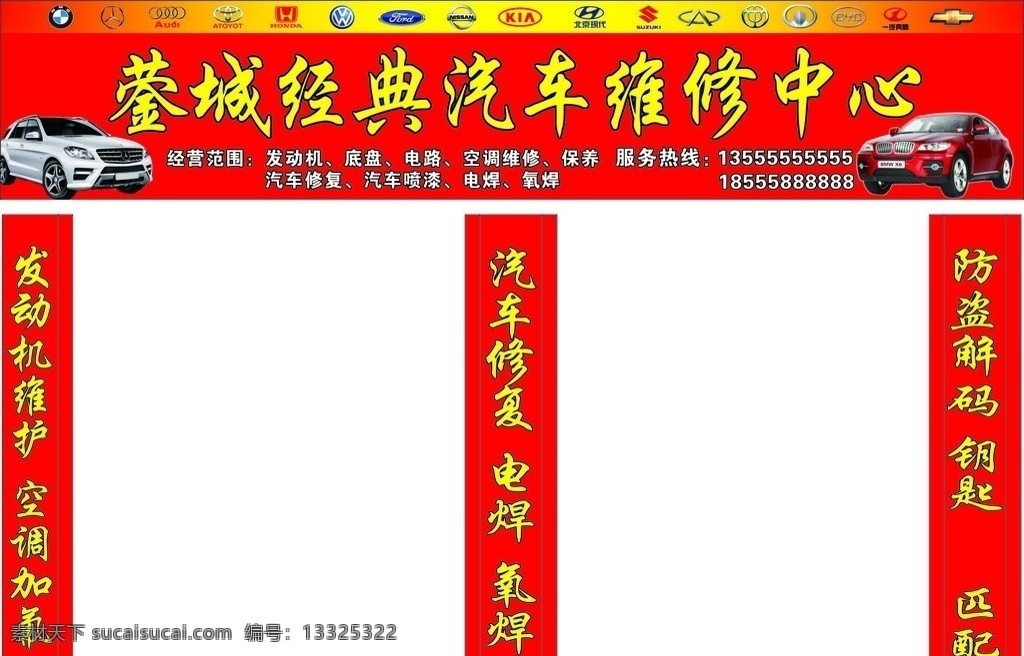蓥城修车门头 蓥 城 经典 汽车维修 中心 车类标志 车子 白色的车子 矢量