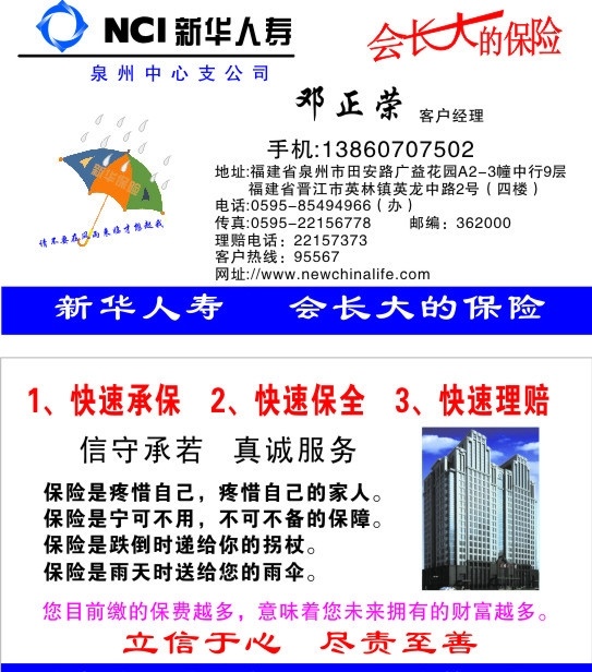 新华保险名片 新华 新华保险 名片 会 长大 保险 新华人寿 nci 名片卡片 矢量