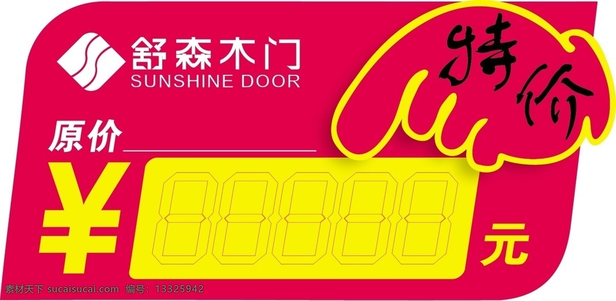 精美 特价 牌 特价牌 宣传牌 个性的特价牌 产品特价牌 其他设计 矢量