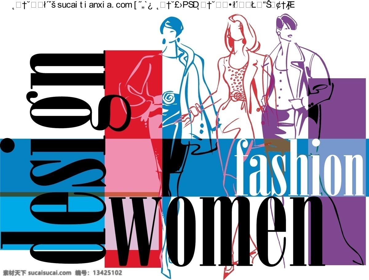 矢量 潮流 手绘 模特 潮流女性 服装 动感女性海报 手绘海报