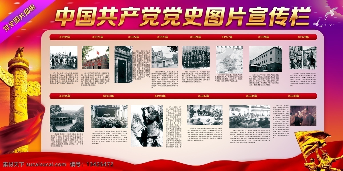 中国共产党党史展板素材图片下载-素材编号13425472-素材天下图库