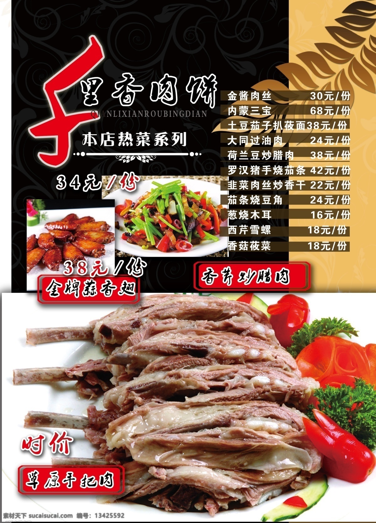 菜谱 菜单 菜 热菜 菜谱系列 菜单菜谱
