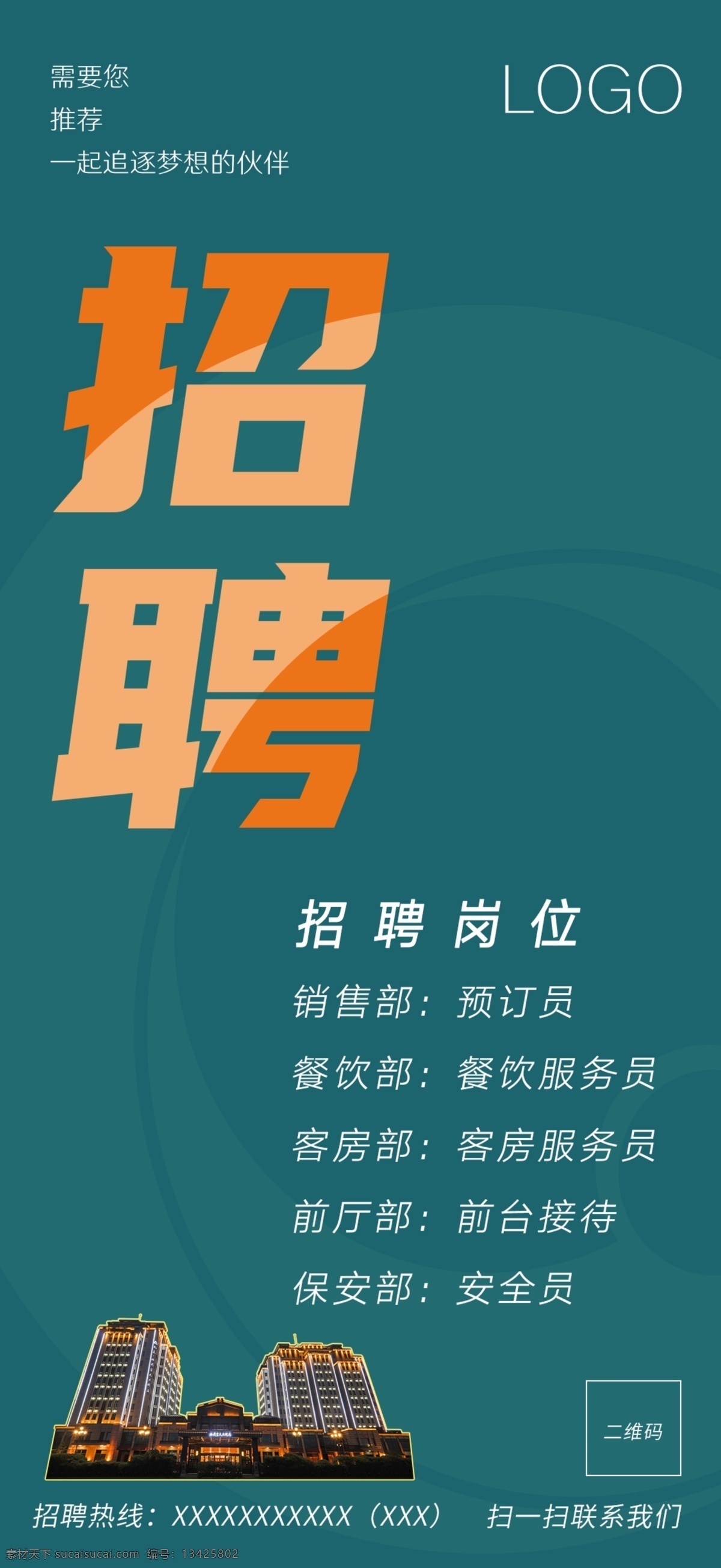 招聘海报图片 招聘 招聘海报 简约海报 简约招聘海报 绿色海报 分层