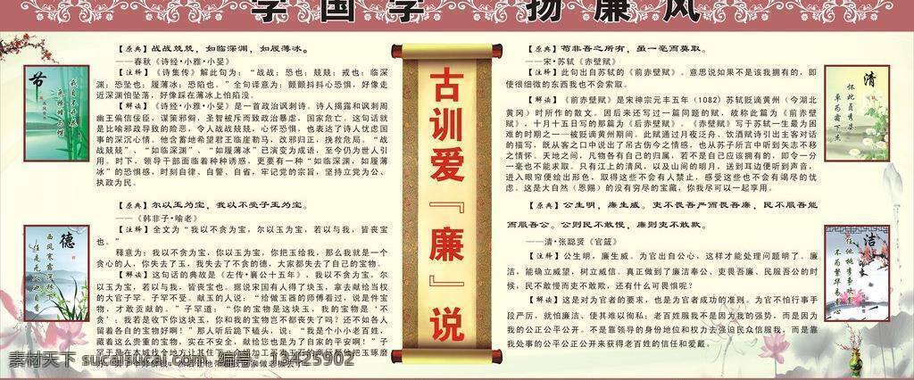 廉政 宣传栏 荷花 卷轴 廉政宣传栏 梅花 其他设计 水墨画 竹子 矢量 模板下载 矢量图 其他矢量图