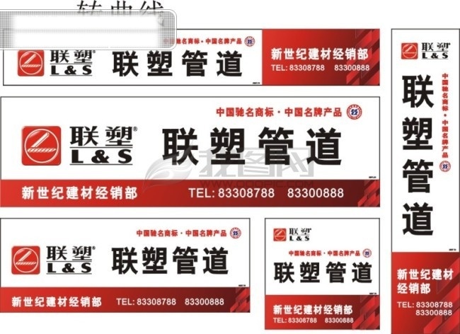 联 塑 公司 新 招牌 版面 红色 版 守望 幸福 店 招 管道
