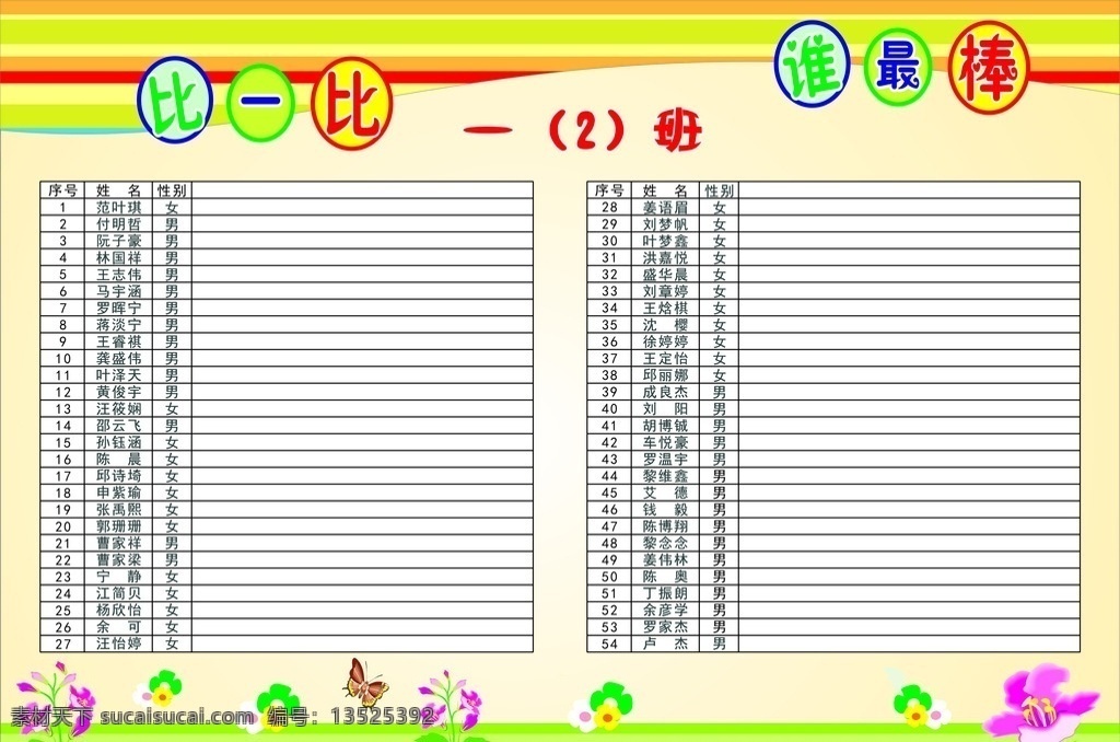 比一比 谁最棒 比一比谁最棒 最棒 展板模板