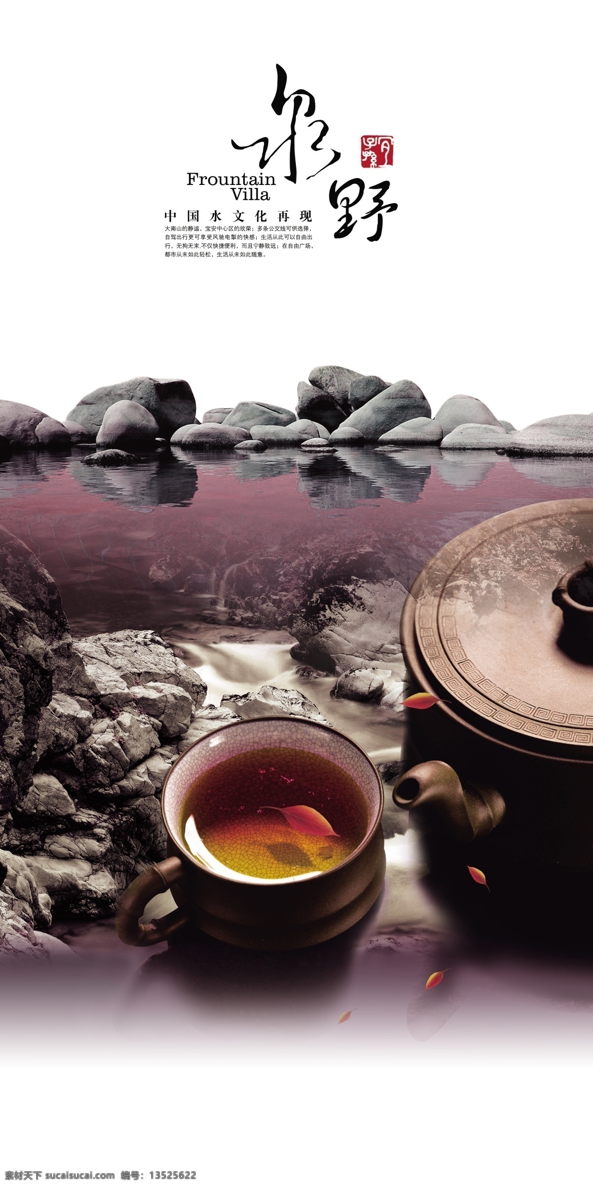 泉 茶 壶 水 石头 静 禅 设计素材 分层