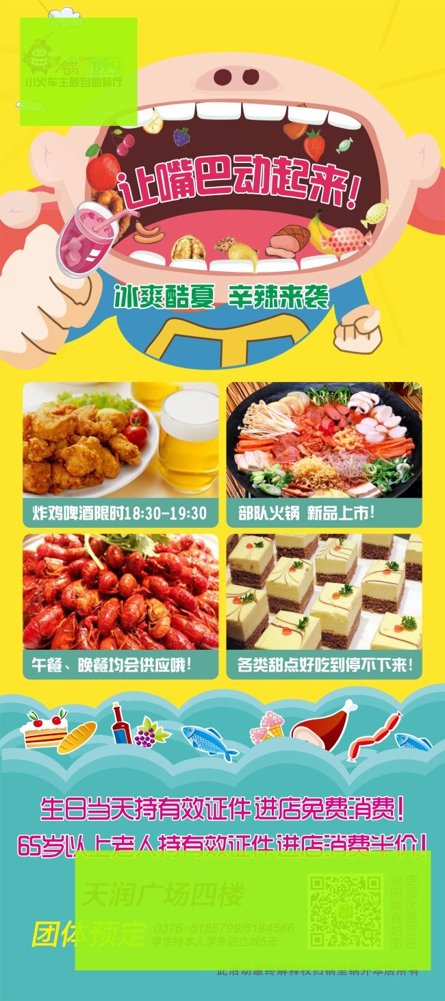 小龙虾展架 餐饮展架 时尚 餐饮 火锅 展架 时尚餐饮 火锅展架