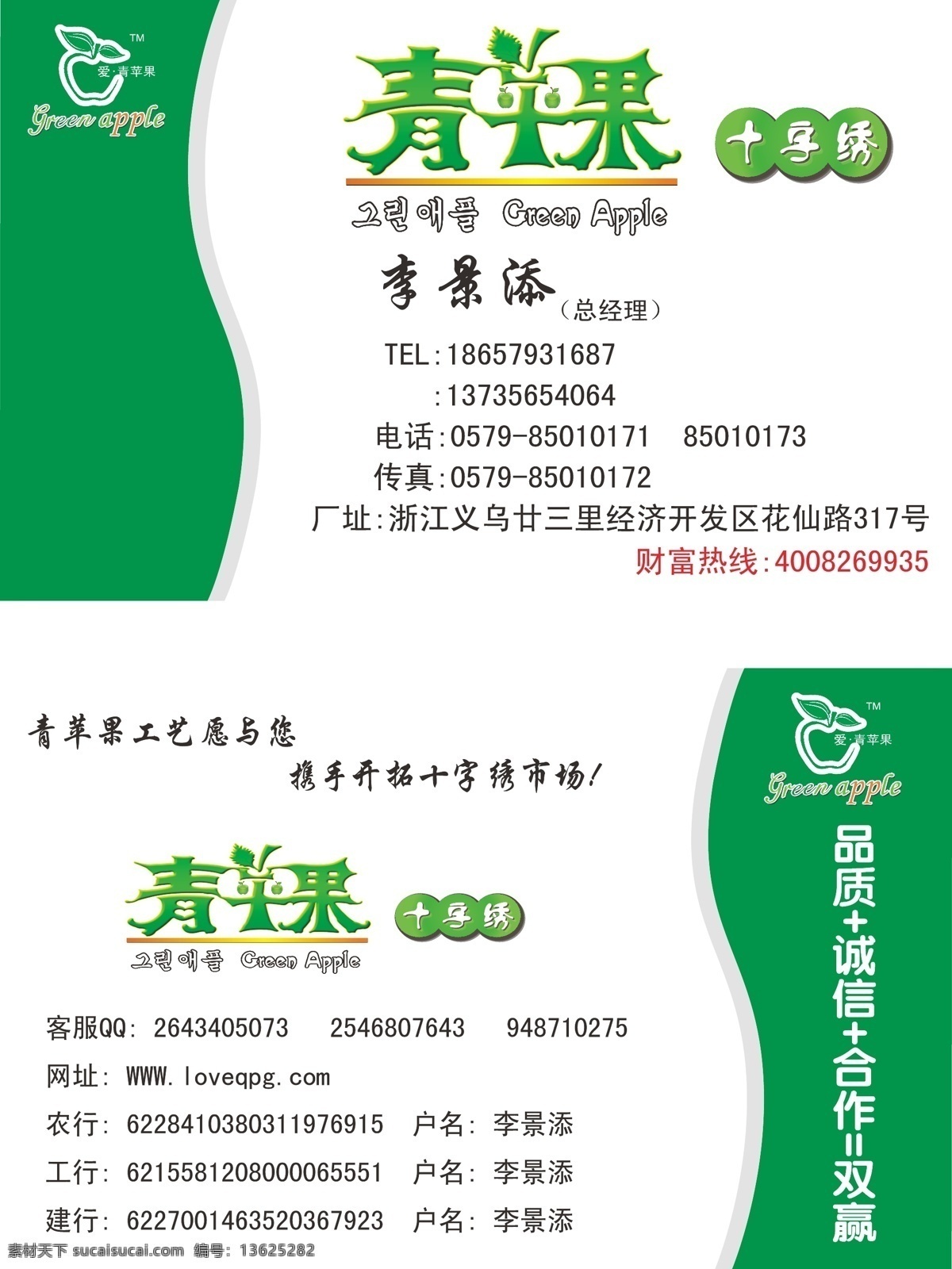 logo 地址 电话 个人名片 韩文 名片卡片 青苹果 十字绣名片 十字绣 名片 矢量 模板下载 名片卡 广告设计名片