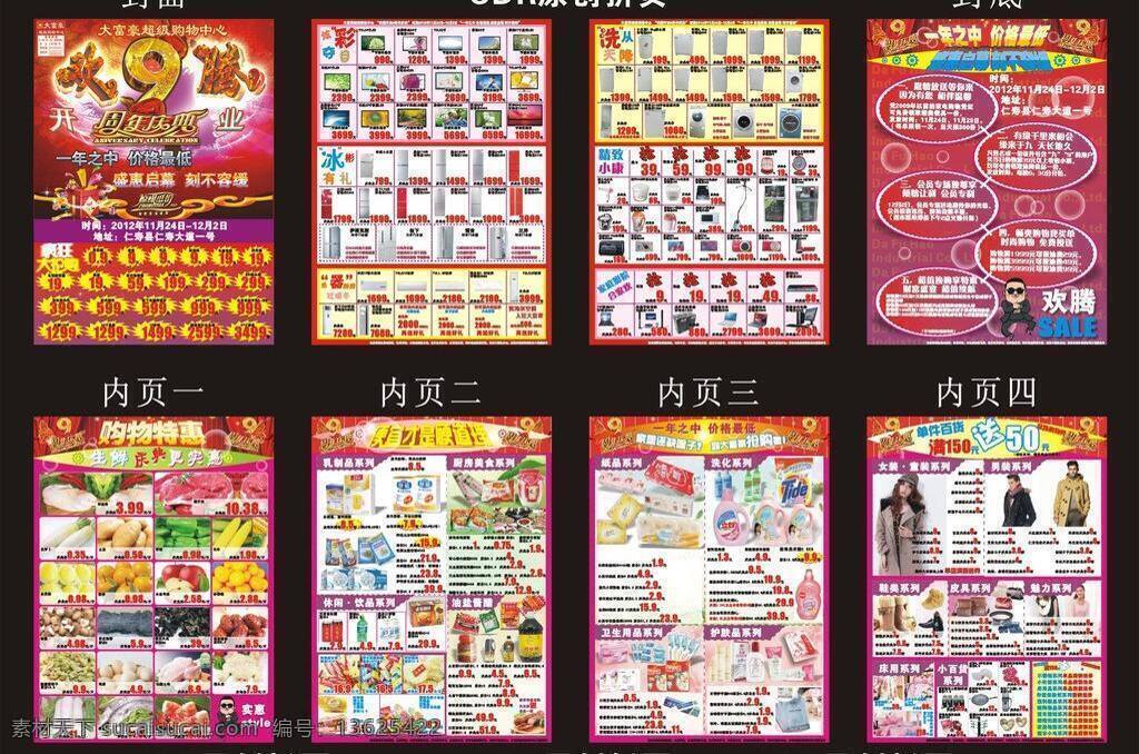 9周年庆 9周年庆典 dm宣传单 开业大典 立体数字 鸟叔 宣传折页 周年庆 周年庆典 宣传 折页 宣传单 页 周年庆dm单 购物特惠 欢腾开业 欢腾周年庆 周年庆数字 疯狂特价 矢量 psd源文件