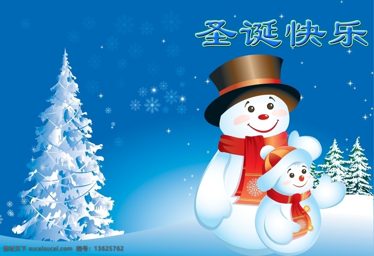 房子 封面 广告设计模板 画册 画册设计 立体字 圣诞 圣诞节 封面展开图 样本 圣诞快乐 雪 下雪 树 圣诞树 雪人 雪树 源文件 其他画册封面