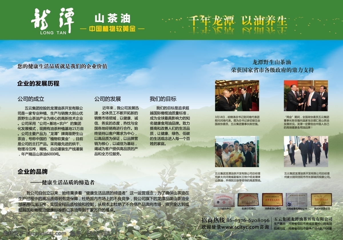 茶油图片 广告设计模板 画册设计 健康 绿色 生态 食品 养生 茶油公司简介 龙潭图片 茶油 产品设计 油茶招商广告 源文件 其他画册封面