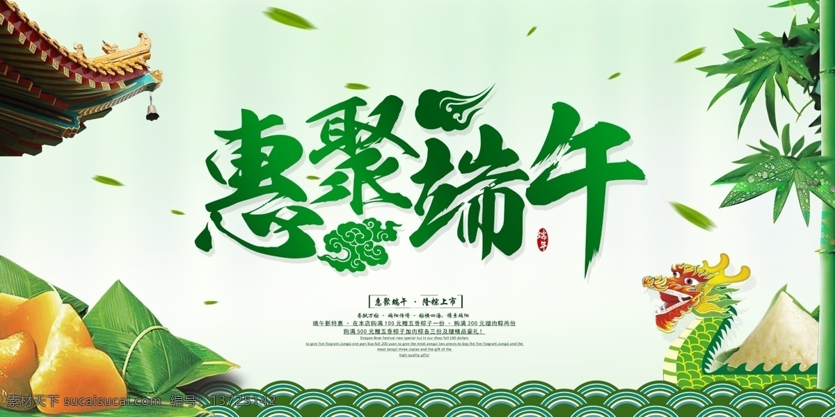 端午节宣传单 端午节传单 端午节海报 端午 端午节展板 端午节单页 端午节展架 端午节吊旗 端午节广告 端午节插画 端午插画 龙舟插画 粽子 粽子节 浓情端午 粽香情浓 端午节dm单 赛龙舟 端午节促销 端午节活动 端午节背景 龙舟素材 绿色海报 绿色 龙舟 龙舟节 端午活动 端午促销