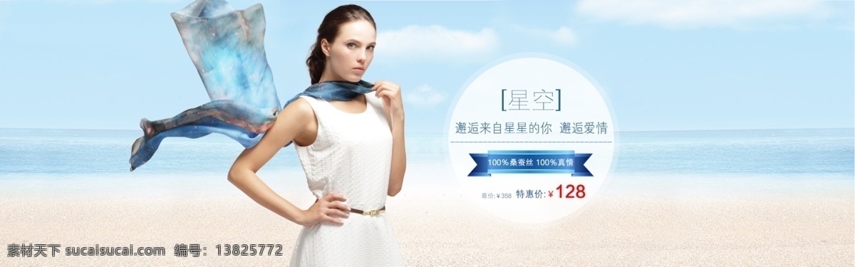 淘宝 女士 丝巾 广告 图 分层 banner 淘宝界面设计 围巾 围巾背景 围巾海报 围巾素材 围巾促销 围巾轮播图 围巾滚动图 精美 电商 淘宝素材 淘宝促销海报
