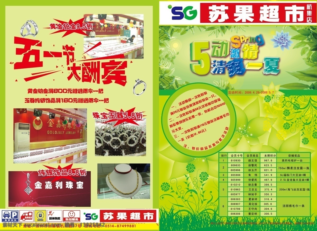 五 超市 宣传单 专辑 dvd dm宣传单 psd源文件 超低价 超市素材 超市宣传单 生活用品 食品 五一超市宣传 dvd1 节日素材 五一劳动节
