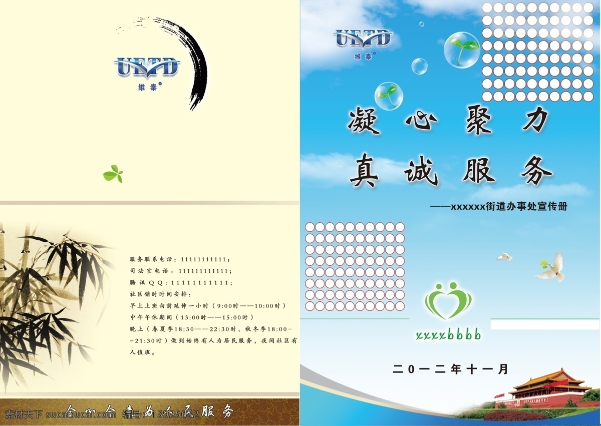 cloud logo设计 鸽子 广告设计模板 画册设计 绿叶 墨竹 天安门 社区 宣传画册 封面 泼墨半圆 源文件 其他画册封面
