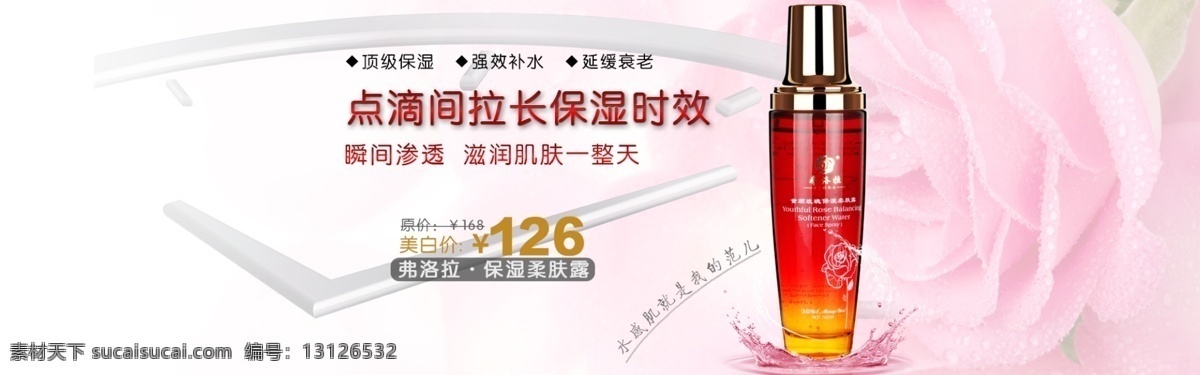 玫瑰 精油 保湿 柔 肤 露 海报 模板 时间 补水 护肤品 水波 白色