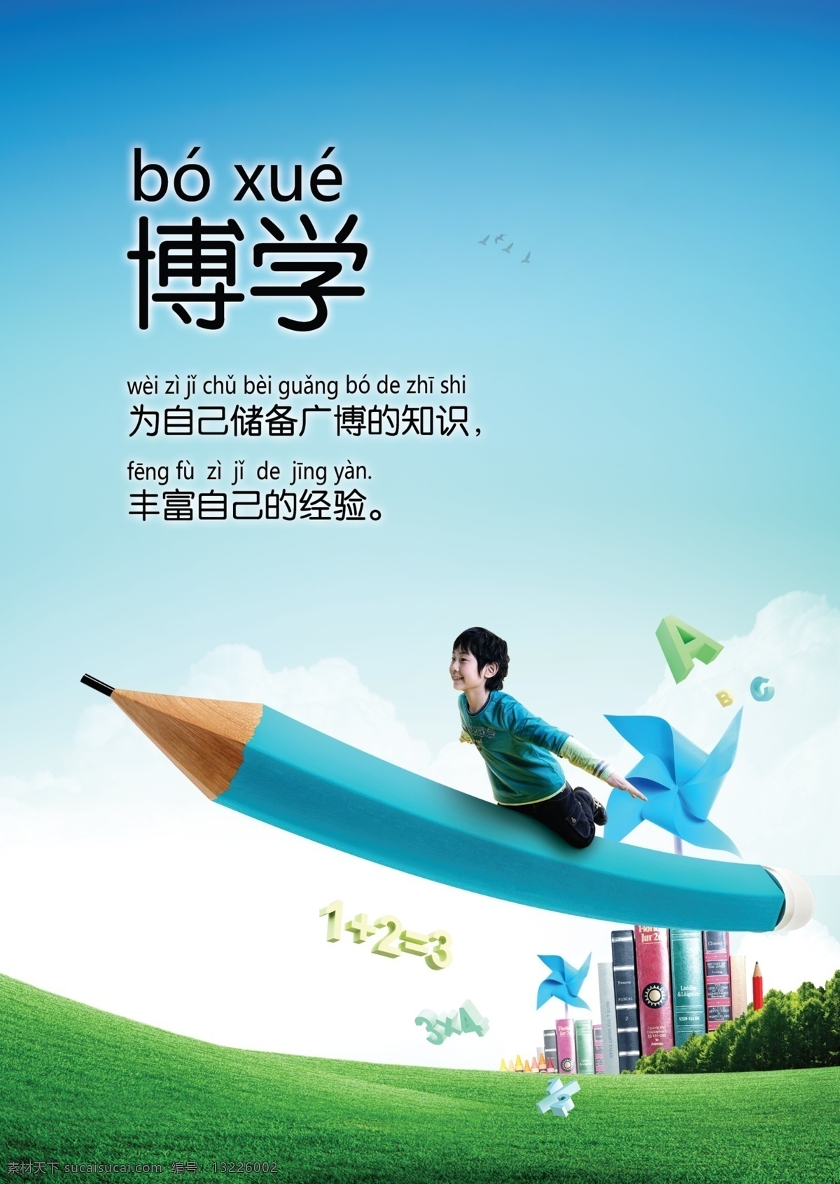 学校海报 展架展板 宣传栏 开学毕业 学生教师 校园文化 招生招聘 英文数学 语文 名人名言 制度牌 上课 食堂 安全教育 读书写字 学校