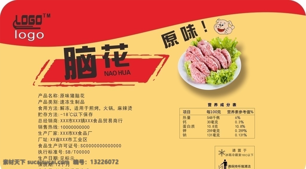原味 猪脑 花 食品包装 猪脑花 猪脑花包装 食品 原味猪脑花 包装设计