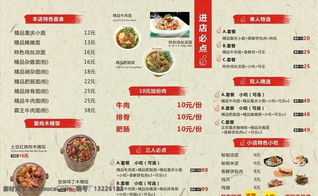 秦老太担担面 担担面 秦老太 重庆 风味 面食 传统 舌尖上的中国 折页 3折页 重庆小面 菜单菜谱