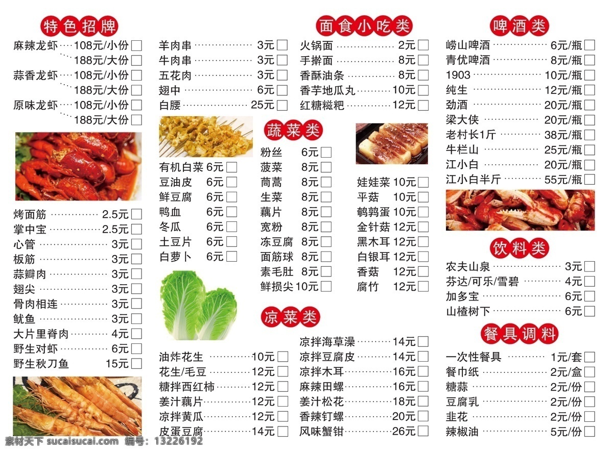 火锅菜单 菜单 三折页 白色背景 麻辣菜单 分层