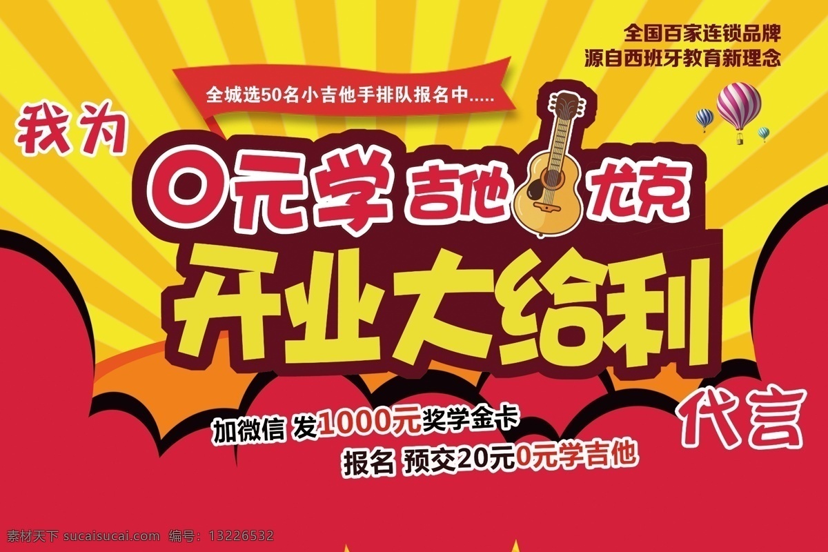 开业大给力 开业 学习 尤克里里 少儿 0元学