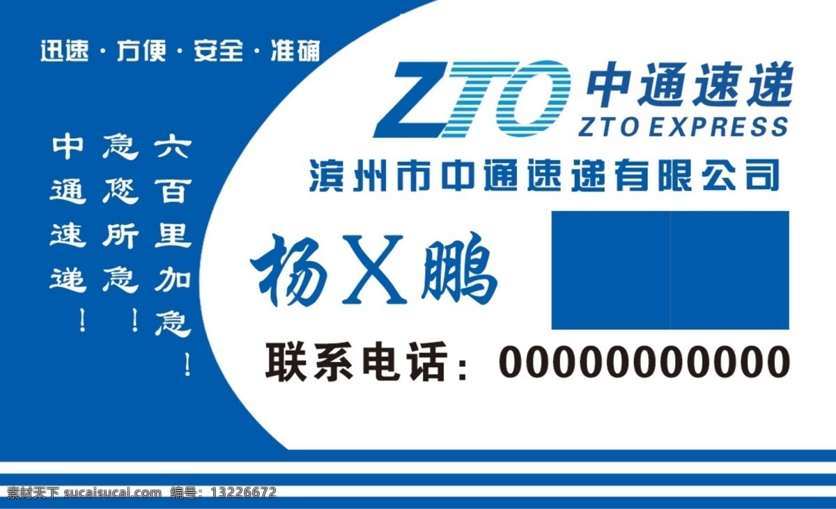 中通快递名片 中通 快递 速递 卡片 快送 名片卡片