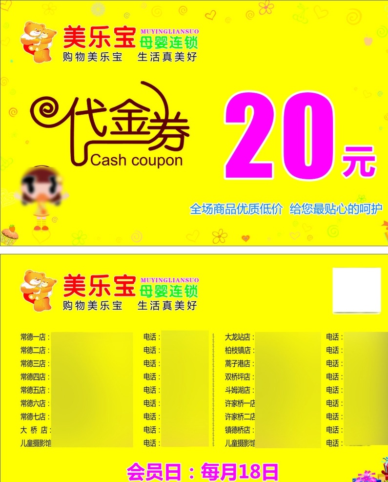 奶粉代金券 代金券 现金券 购物券 抵用券 折扣券 卡通小女孩 礼盒 彩色图案 小花 七彩图 熊 卡通熊 名片卡片