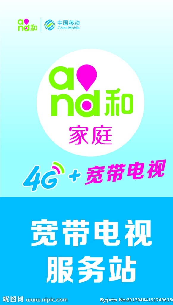 4g 宽带 电视 服务站 灯 片 4g加 宽带电视 移动 中国移动 和4g