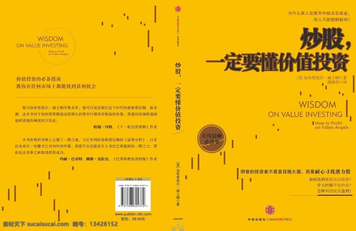 炒股 一定 懂 价值 投资 封面 画册设计 书籍封面 金融投资理财 中信出版社 矢量 其他画册封面
