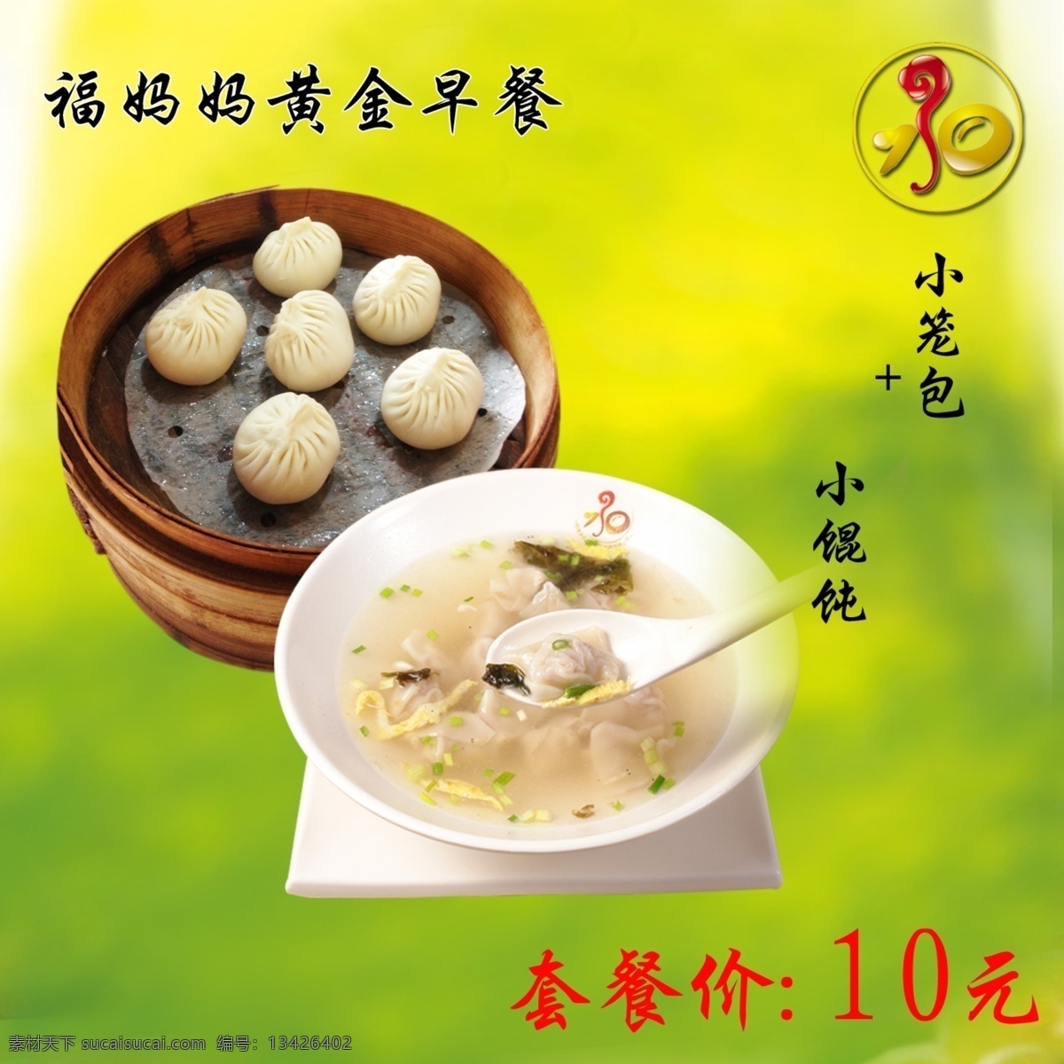 福 妈妈 早餐 logo 菜单 菜单菜谱 灯箱 广告设计模板 食物 套餐 源文件 福妈妈早餐 psd源文件 餐饮素材