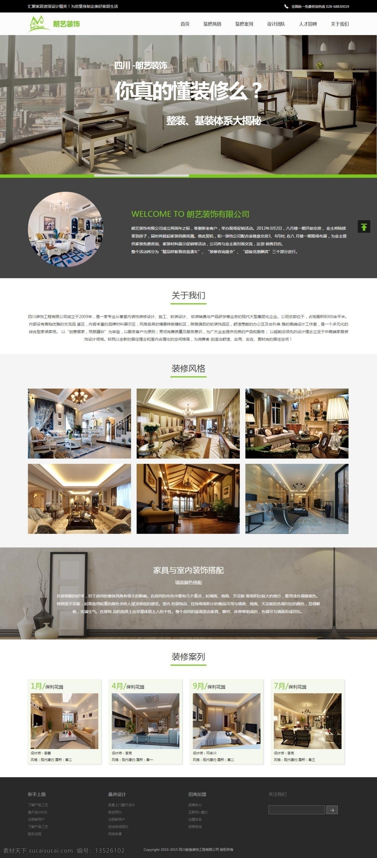 装修网站首页素材图片下载-素材编号13526102-素材天下图库