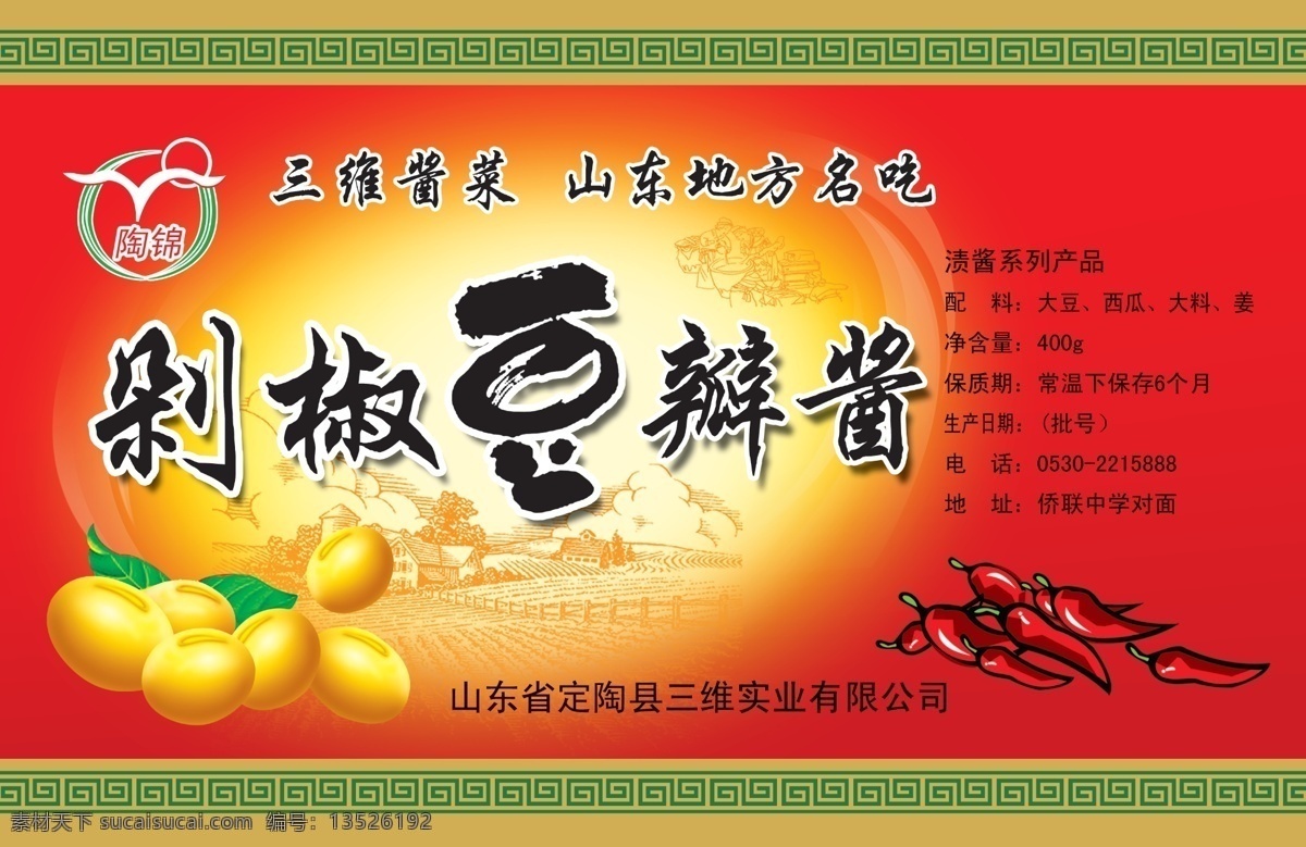 西瓜豆瓣酱 黄豆 西瓜 辣椒 标签 不干胶 分层