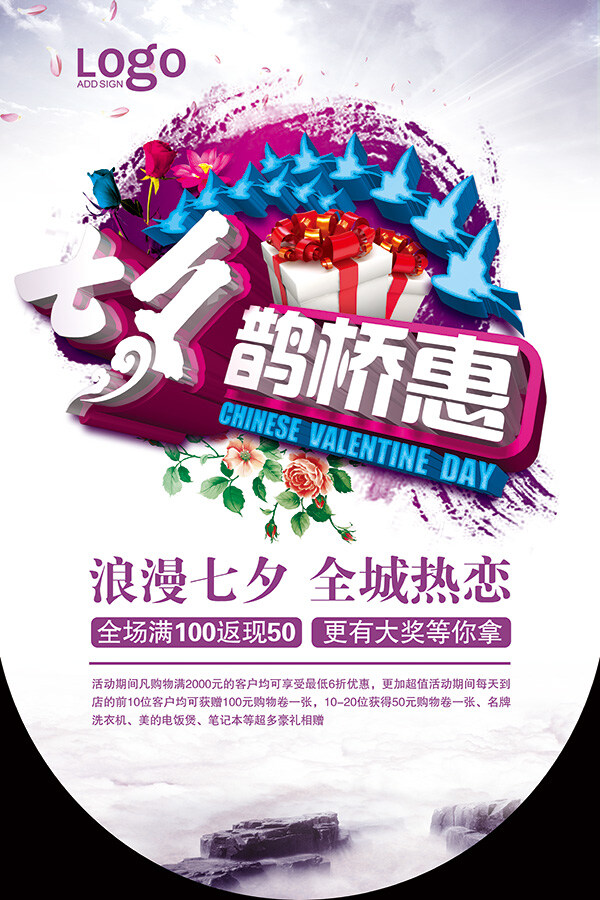 七夕鹊桥惠 吊旗 七夕 鹊桥 惠 吊 旗 白色