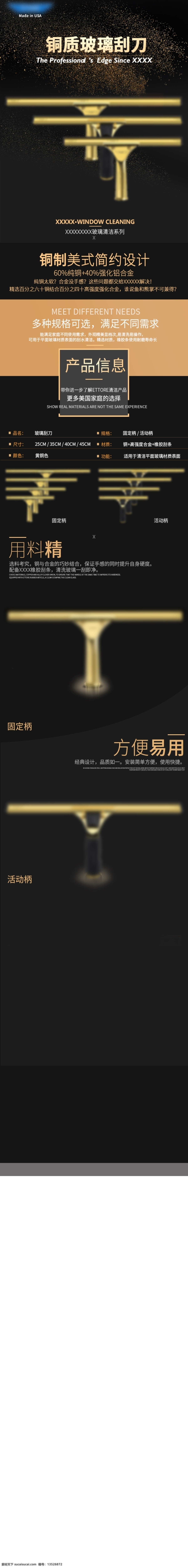 玻璃 清洁工具 详情 页 玻璃刮刀 日用清洁用品 玻璃刮水器 铜质 黑金 淘宝详情页 清洁用品