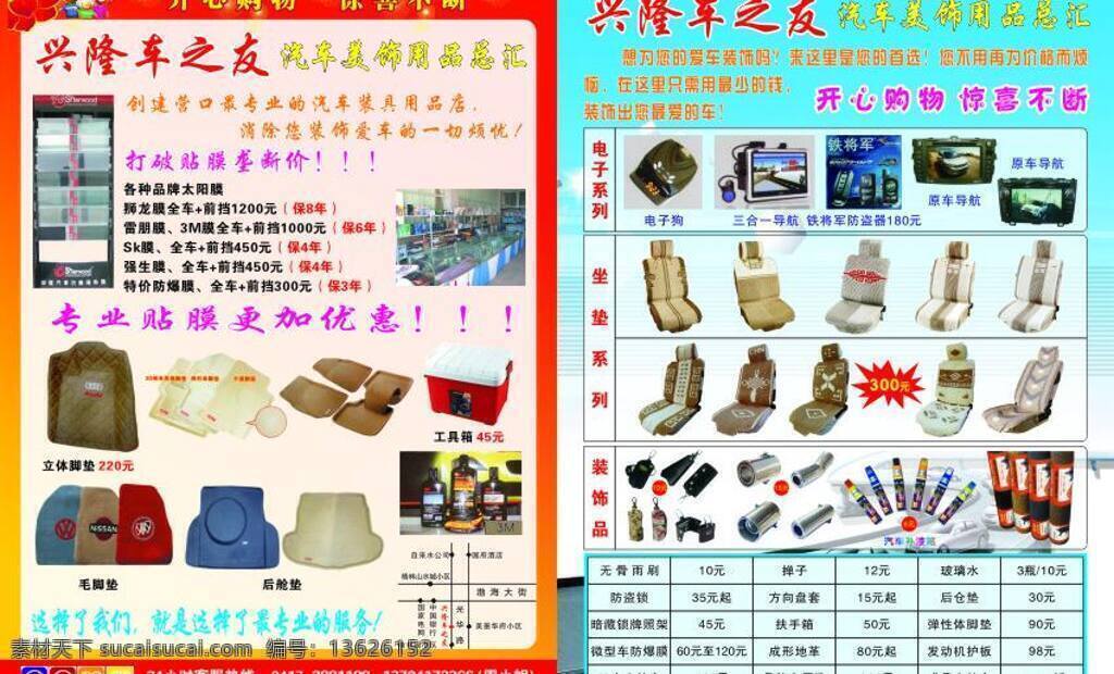 车 之友 dm宣传单 汽车饰品 车之友 座垫 春季版 矢量 psd源文件