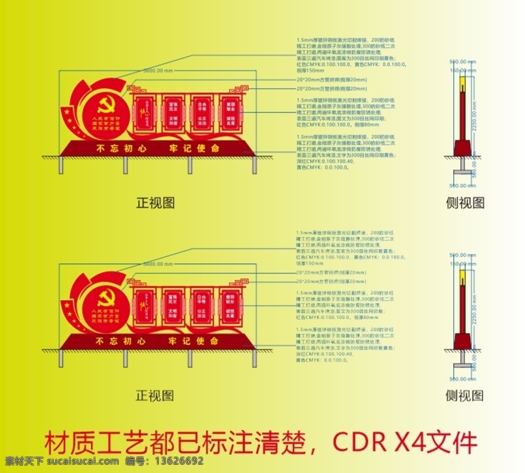 标牌 价值观 党建 党政文化 精神文明建设 富强 民主 文明 和谐 自由 平等 公正 法治 爱国 敬业 诚信 友善 不忘初心 牢记使命 人们有信仰 国家有力量 民族有希望 矢量图 x4文件 可编辑 工厂 下单图 社会主义 党风廉政