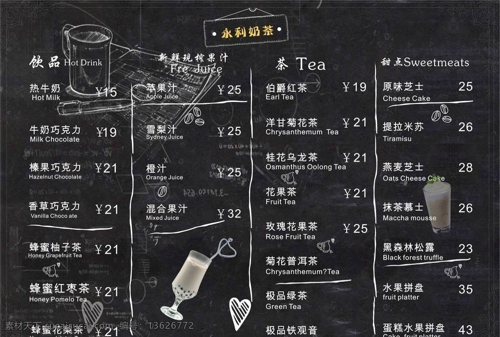 奶茶菜单 黑板 奶茶 价目表 框 好看 菜单菜谱