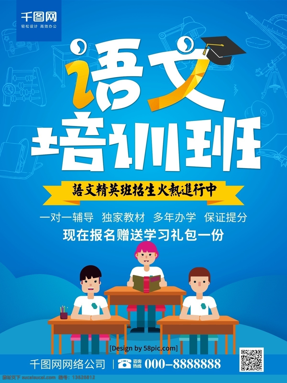 蓝色 简约 语文 培训班 培训机构 招生 商业 海报 辅导班 招生广告 补习班 培训班海报 语文海报 语文广告 语文宣传 语文辅导 语文培训 语文培训班 语文辅导班 语文课外 课外补习 周末辅导班 学习辅导 辅导班海报